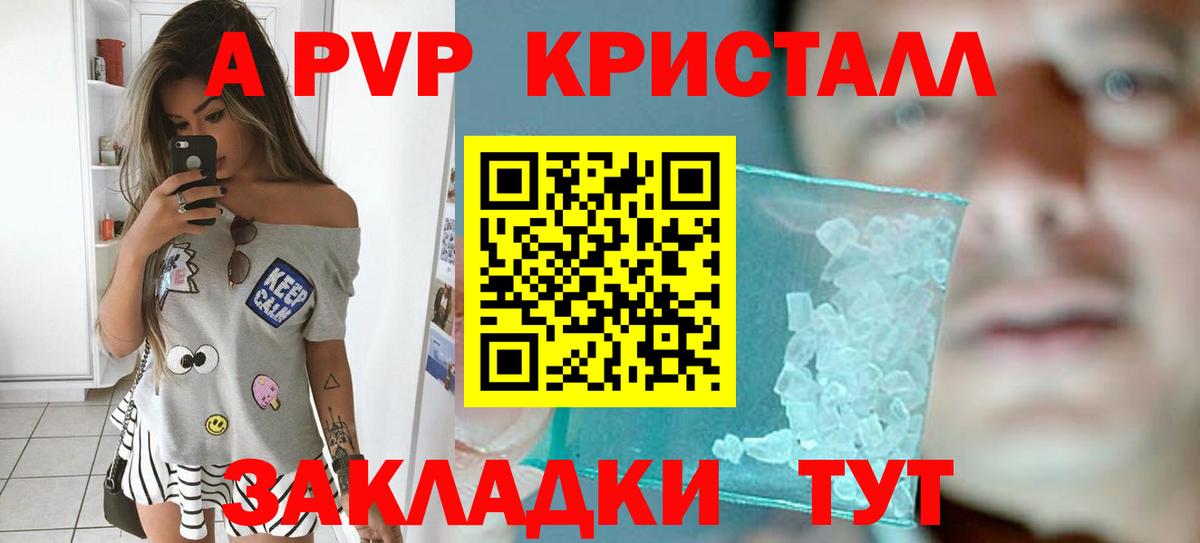 А ПВП кристаллы  купить наркотики цена  Кириши  APVP  Alpha PVP СК КРИС  Вход с VPN 