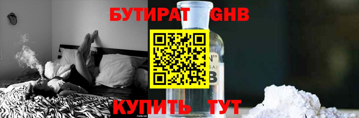Бутират оксана  Вход с VPN  БУТИРАТ  Кириши 
