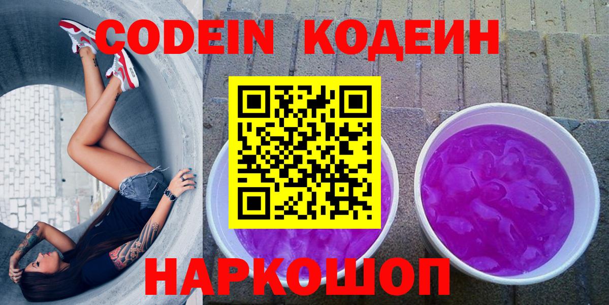 дарнет шоп  Codein напиток Lean (лин)  Вход с VPN  Кириши 