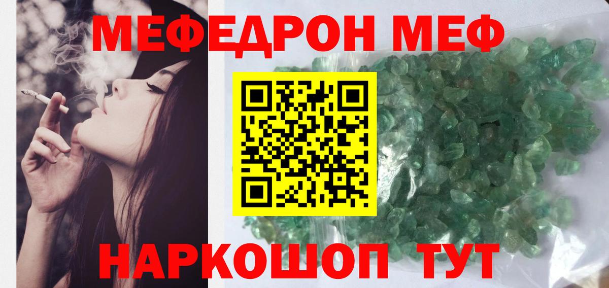 Меф мяу мяу кристаллы Кириши