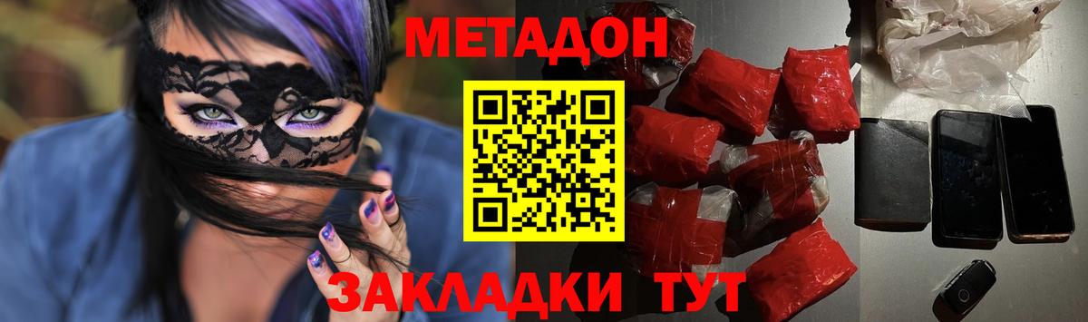 МЕТАДОН methadone  Вход с VPN  Кириши  Метадон VHQ 